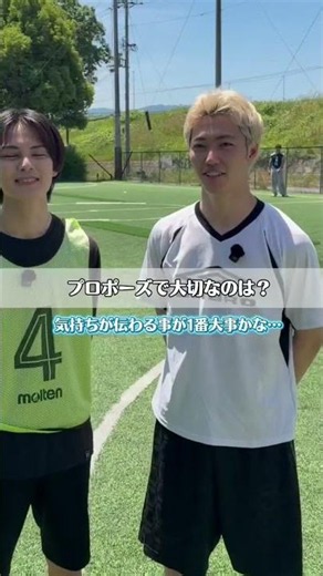 サッカー男子が考えるプロポーズ✨️💍 # #ショート #プロポーズ #プロポーズ準備 #プロポーズリング #結婚