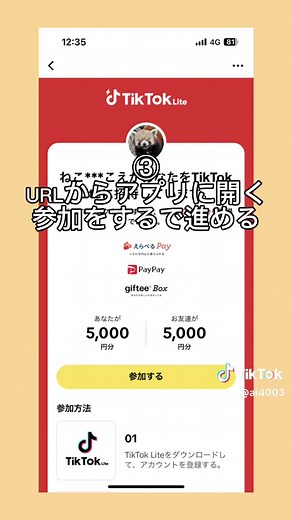 TikTokライトの始め方ガイド
