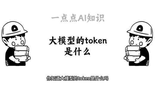 大模型的token是什么