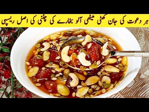 Aloo Bukhara Chutney Recipe | Chutney Recipe | Ramadan Special Chutney | Cook With Shumaila