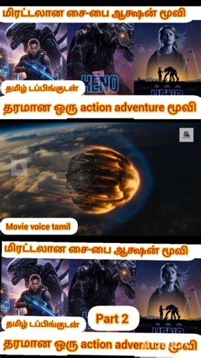 ஏலியனைத் துரத்தும் அரசு ஏஜென்சி வித்தியாசமான Sci-Fi த்ரில்லர்#shortvideo#shortsfeed #shorts #short