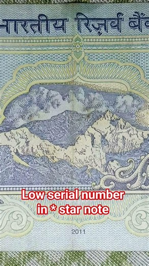 low serial number in star series 100 rupees note