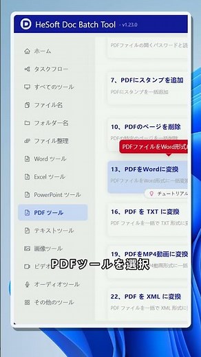 複数のPDFをまとめてWord形式に変換する方法