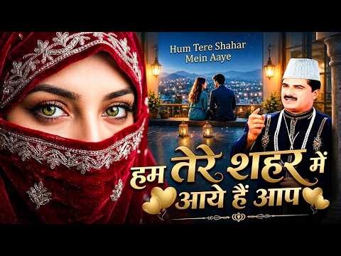 Hum Tere Shahar Me Aaye Hai - दुनिया की सबसे फेमस और रुला देने वाली ग़ज़ल - Yusuf Malik - Sad Ghazal