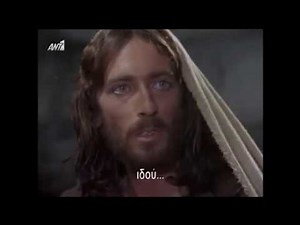 Ο Ιησούς από τη Ναζαρέτ Μέρος Β 1977 HDR 720x576