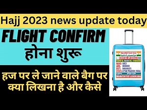 flight confirm hona suru ! hajj 2023 news update today ! bagg templet