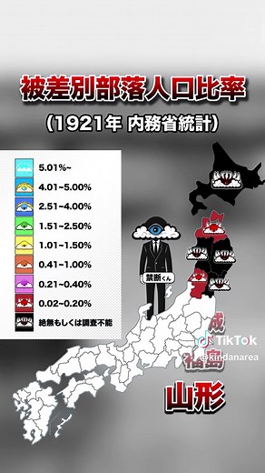 都道府県別 被差別部落人口比率のMAP