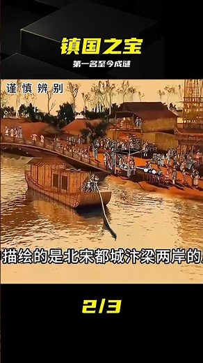 一口氣看完九大國寶，第一名至今成謎，清明上河圖竟是倒數 #镇国之宝，清明上河图，十大国宝，国宝之谜，历史文物，中国