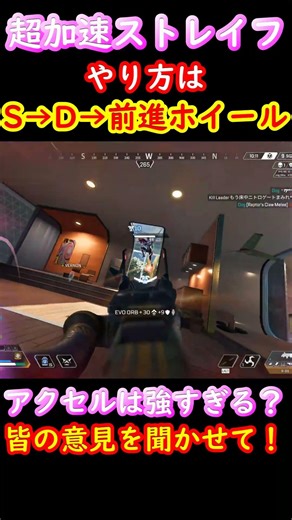 【超加速ストレイフ】視界から消える最強ストレイフのやり方はS→D→前進ホイール!!【Apex】 #apex #apexlegends #キャラコン