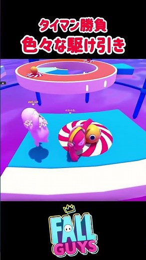 Various tactics in one-on-one matches [Fall Guys: Ultimate Knockout] #fallguys #FallGuys #shorts