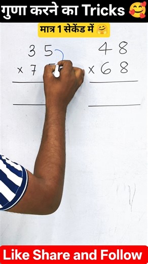 Tricks to do multiplication 🥰 #maths #mathstricks