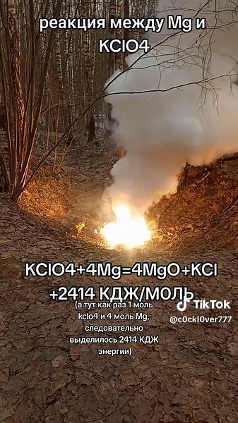 Chemical Reaction Between Mg and KClO4