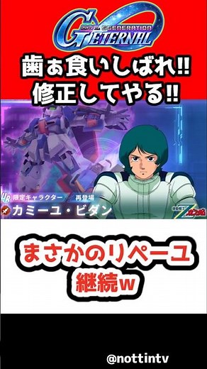 【Gジェネエターナル】カミーユ修正！サイコミュ＆クリ率！まさかのリペーユ継続ｗ【SDガンダム ジージェネレーションエターナル Gジェネ Z上方修正 機動戦士Ζガンダム 不撓不屈