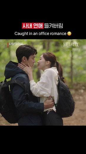 관계의 갈등을 다룬 드라마 '사랑의 이해'