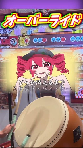 太鼓の達人にオーバーライド追加！？全良してみた！ #太鼓の達人 #オーバーライド