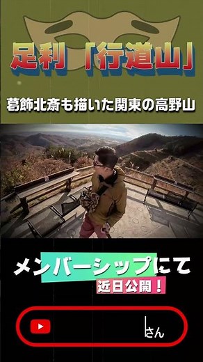 Mount Koya in the Kanto region [Ashikaga] A parade of spectacular views! The exquisite low mounta...