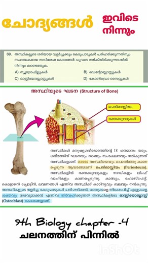 |PYQ CONNECTED FACTS|#pscshorts #keralapsc