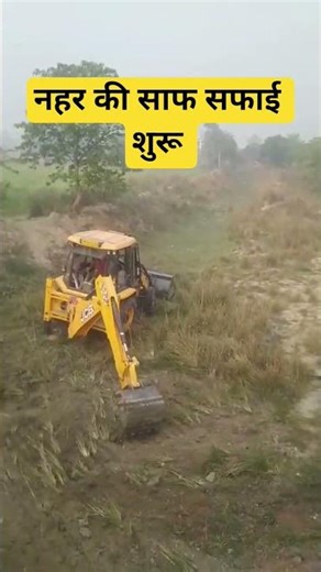 नहर की साफ शुरू #shortvideo #like #shortvideo #shortsfeed #shortsviral #shortsyoutube subscribe