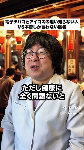 電子タバコと加熱式タバコの健康比較