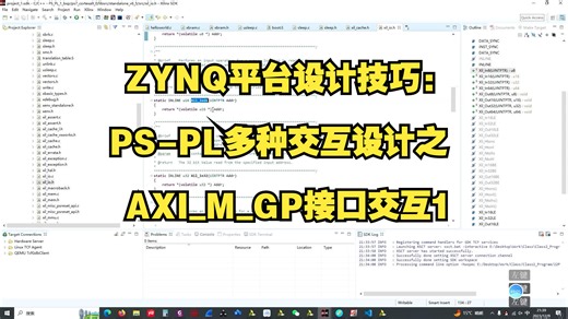 ZYNQ平台设计技巧：PS-PL多种交互设计之AXI_M_GP接口交互1