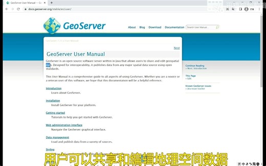 从官网了解Geoserver