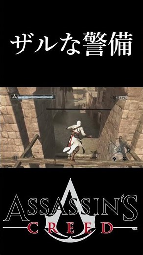 【ザルな警備】アサシンクリード（ASSASSIN'S CREED）【HiROのHERO実況】#アサシンクリード #assassinscreed #hiroのhero実況