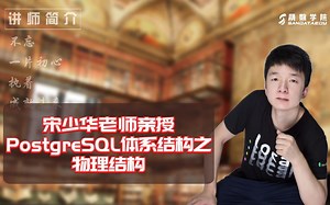 SQL数据库 PostgreSQL体系结构之物理结构一（11）