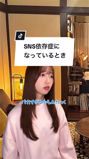 SNS依存と愚痴の体験をシェアしよう