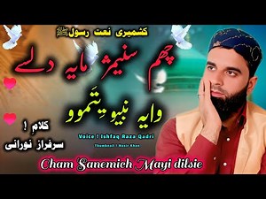 New Heart ❤️ Touching Emotional Kashmiri Naat Sharif !! Ishfaq Raza Qadri ! Beautiful Kashmiri Naat