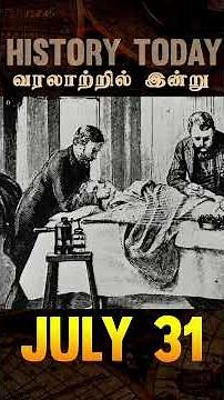 The Lamp That Saved a Life! #KeroseneLamp #July31 #OnThisDay #IgnacyLukasiewicz #MedicalHistory