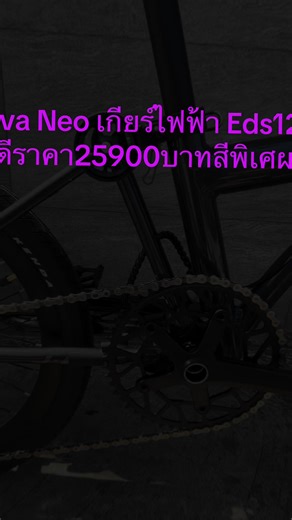 Java Neo เกียร์ไฟฟ้า ของEds12สปีด มาพร้อมกับดิสเบรคน้ำมันCNC DECA ตะเกียบ CARBON เป็นสีดำประกายมุกสีพิเศษ ราคา25900บาท สนใจสอบถามหรือโทร 086-2311110/088-3368973