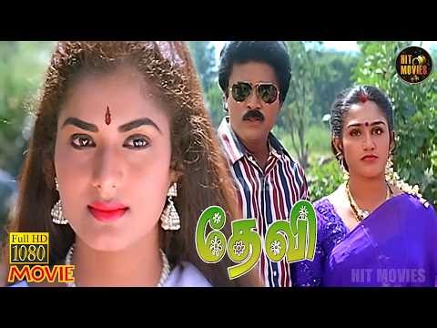 Devi Full Movie HD | Prema | Vanitha | Shiju | Abu Salim | Tamil Full HD Movies | Hit Movies