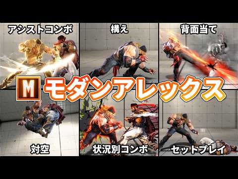 A complete guide to Modern Alex in 20 minutes [Modern suitability: Yes]