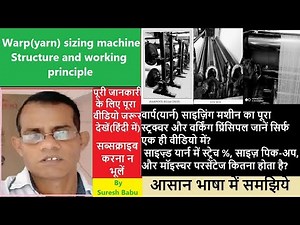 Structure and working of yarn sizing machine l Structure and working of warp sizing machine