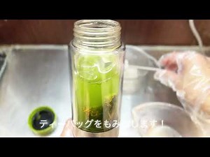 水出し緑茶「はまかぜティーバッグ」の飲み方
