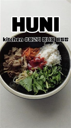 #휴네시온 #hunesion #봄나물비빔밥 #불고기 #소떡소떡 #청포묵무침 #포기김치 #매실차 #푸디스