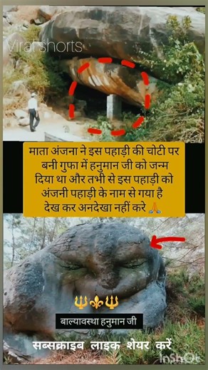 इसी पहाड़ी पर हुआ जन्म हनुमान जी का #hanumanji​ #hanuman​ #hanumanchalisa​