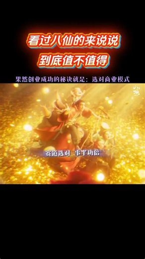 暑期档《八仙》的人心指数已经爆表啦！还看的宝子快来意得国际影城亲身感受一下！ #电影八仙 #椒江意得影城 #暑期档电影 #电影推荐 #电影解说