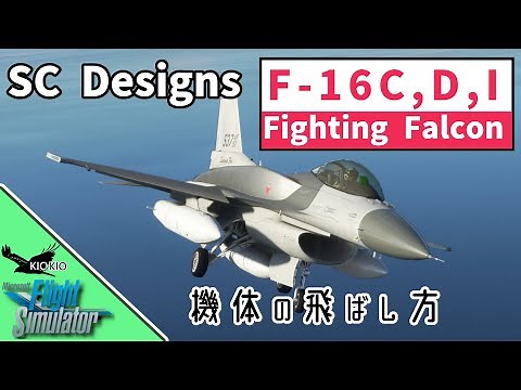 F-16 Fighting Falcon Flying Tutorial [MSFS 2020: Common]