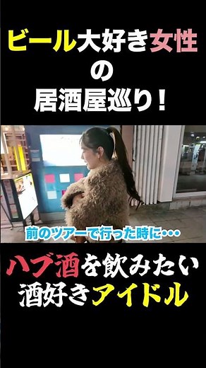 名古屋伏見商店街1人飲み！ その4 #一人飲み #グルメ #名古屋せんべろ #伏見地下街 #伏見せんべろ #アイドル #bocchi