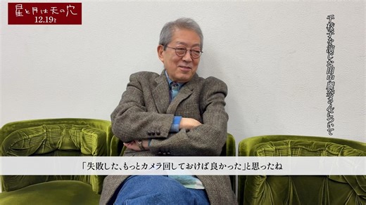 映画『星と月は天の穴』公式 on Instagram: "••• •••┈┈┈┈┈┈┈┈┈┈┈┈••• キャスト＆監督が語る #星月トーク 荒井監督 編 •••┈┈┈┈┈┈┈┈┈┈┈┈••• ＼千枝子役・田中麗奈さんとの撮影で 印象に残っていることは？／ 🎙️もっとカメラを回しておけば良かった 映画『#星と月は天の穴 』絶賛上映中！ https://happinet-phantom.com/hoshitsuki_film/ #綾野剛 主演×#荒井晴彦 脚本・監督 #咲耶 #田中麗奈"