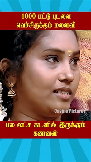 🔥1000 silk saree wearing wife🔥 | Husband vs Wife Troll | Neeya Naana | Tamizha Tamizha