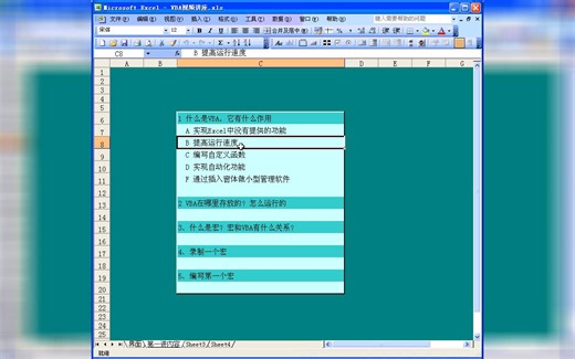 [零基础]最新excle的vba入门教程