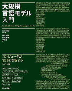 素振りの記：BERT-CRFで固有表現認識したい！『大規模言語モデル入門』6章でクイックツアー