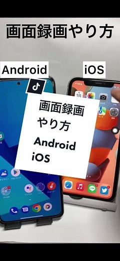 スマホで画面録画する方法