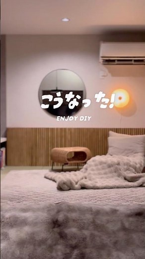 小上がりDIY🔨第3話 とうとうルーバーを設置...！いい感じすぎるでしょ！どう？😁 #diy#小上がり和室 #diy初心者#ルーバーdiy #暮らしを楽しむ