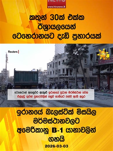 Hiru Sinhala News: Truth at All Costs in Sri Lanka