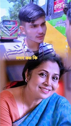 মদন কয় কি #syncwave_media #shorts #short #shortsfeed #viral #trending #funny #comedy #reels #mr