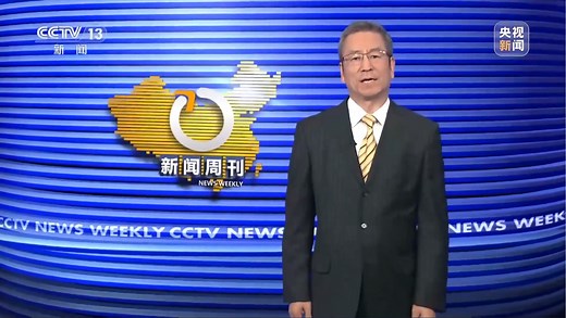 【餐前午后十分钟，时政成绩八十分】新闻周刊回顾（2025年6月29日）
