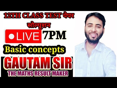 12th maths Test पेपर solutions BY #GAUTAM SIR